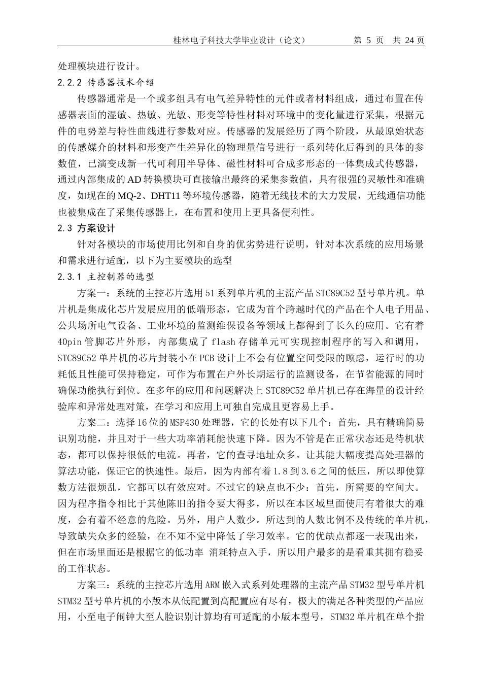 22年WP 智能奶瓶系统设计-约18797字符.docx_第9页