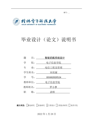 22年WP 智能奶瓶系统设计-约18797字符.docx