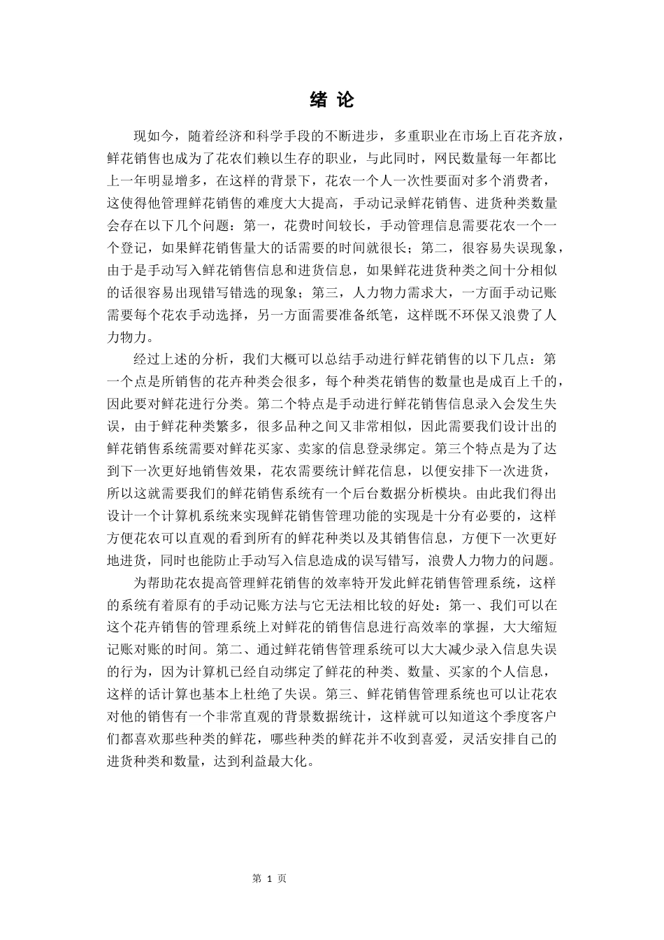 22年WP 基于SSM的鲜花销售管理系统设计与实现-约9052字符.docx_第8页