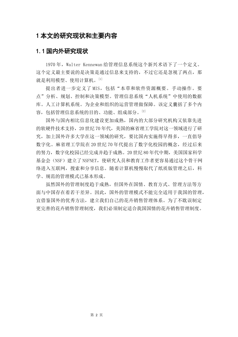 22年WP 基于SSM的鲜花销售管理系统设计与实现-约9052字符.docx_第9页