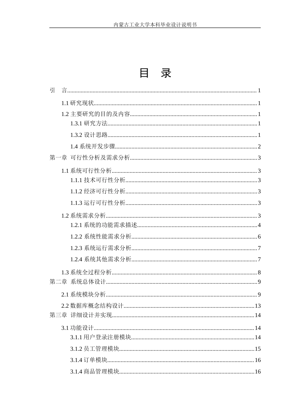 22年WP终稿 宏建企业采购管理系统-约13432字符.docx_第4页