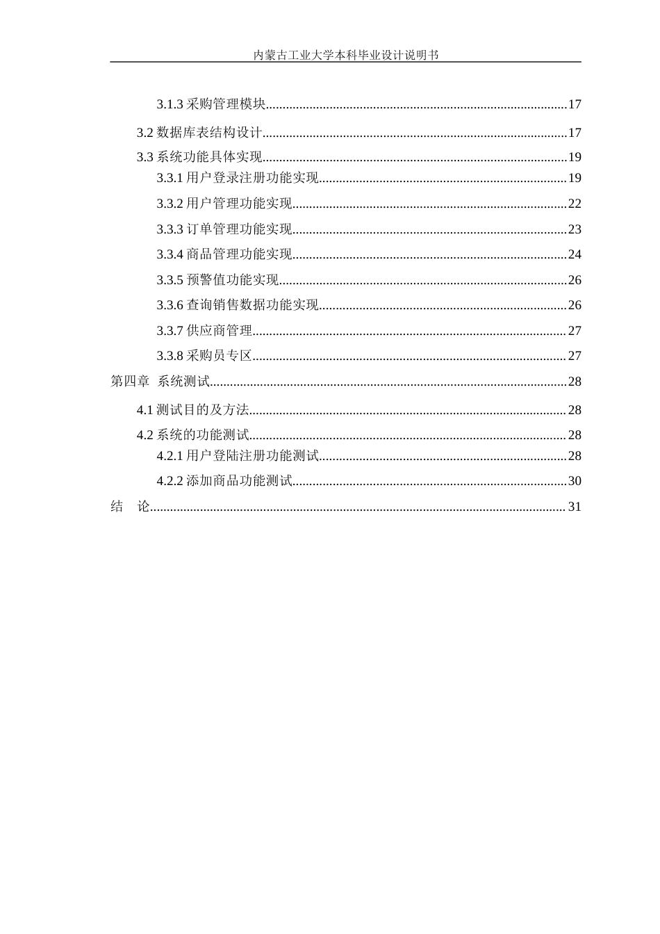 22年WP终稿 宏建企业采购管理系统-约13432字符.docx_第5页