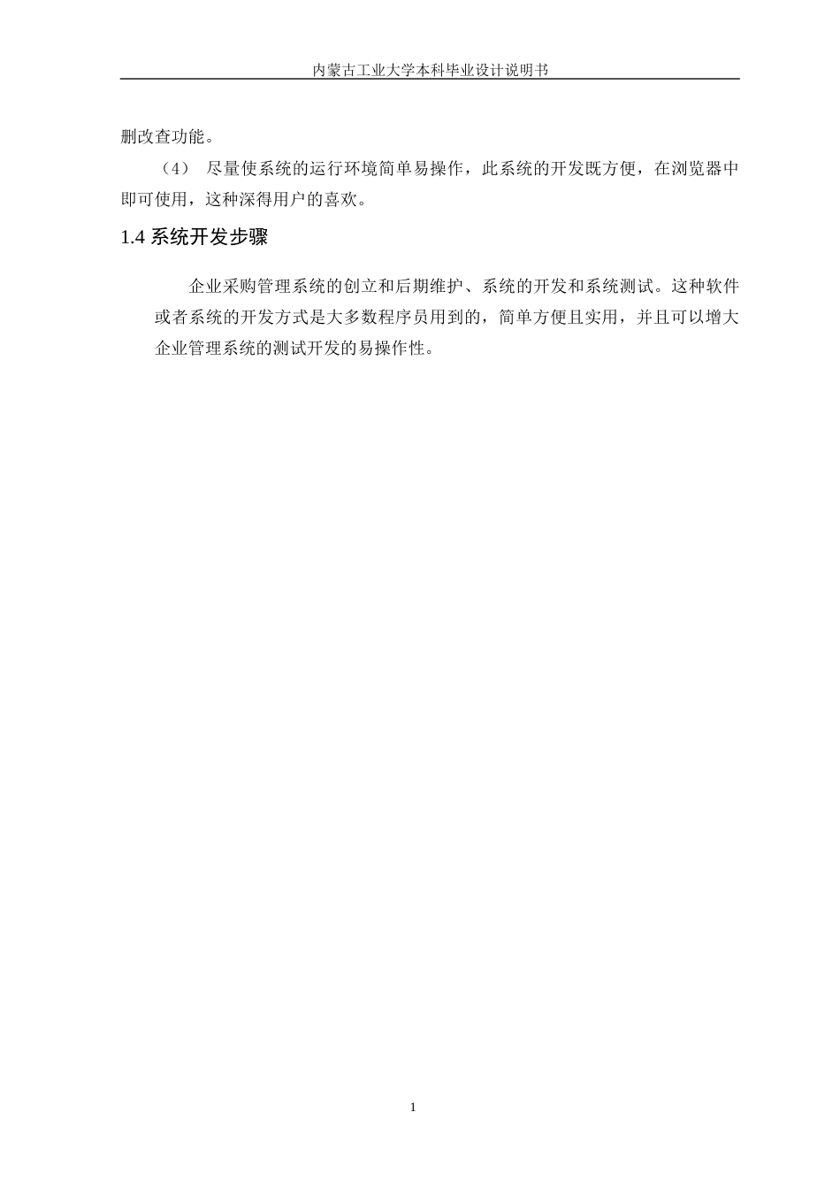 22年WP终稿 宏建企业采购管理系统-约13432字符.docx_第7页