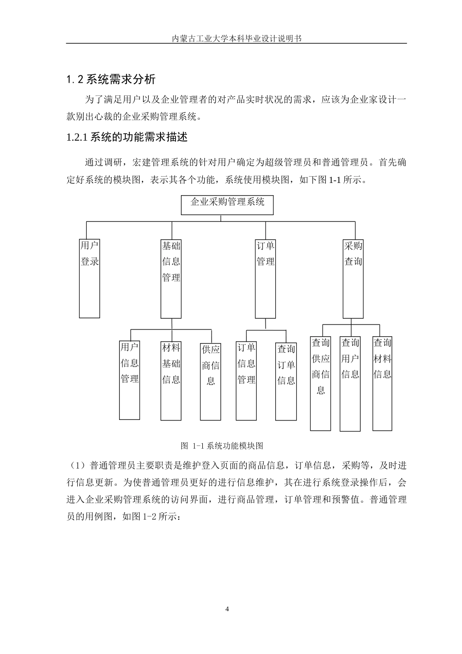 22年WP终稿 宏建企业采购管理系统-约13432字符.docx_第9页
