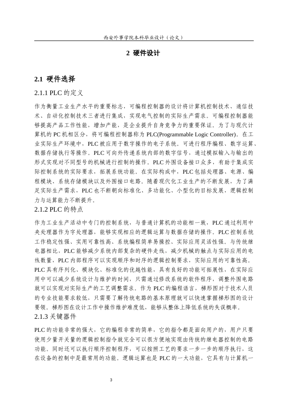 22年WP 张文杰 _箱式变电所变压器微机保护系统设计3-9-约14069字符.docx_第9页