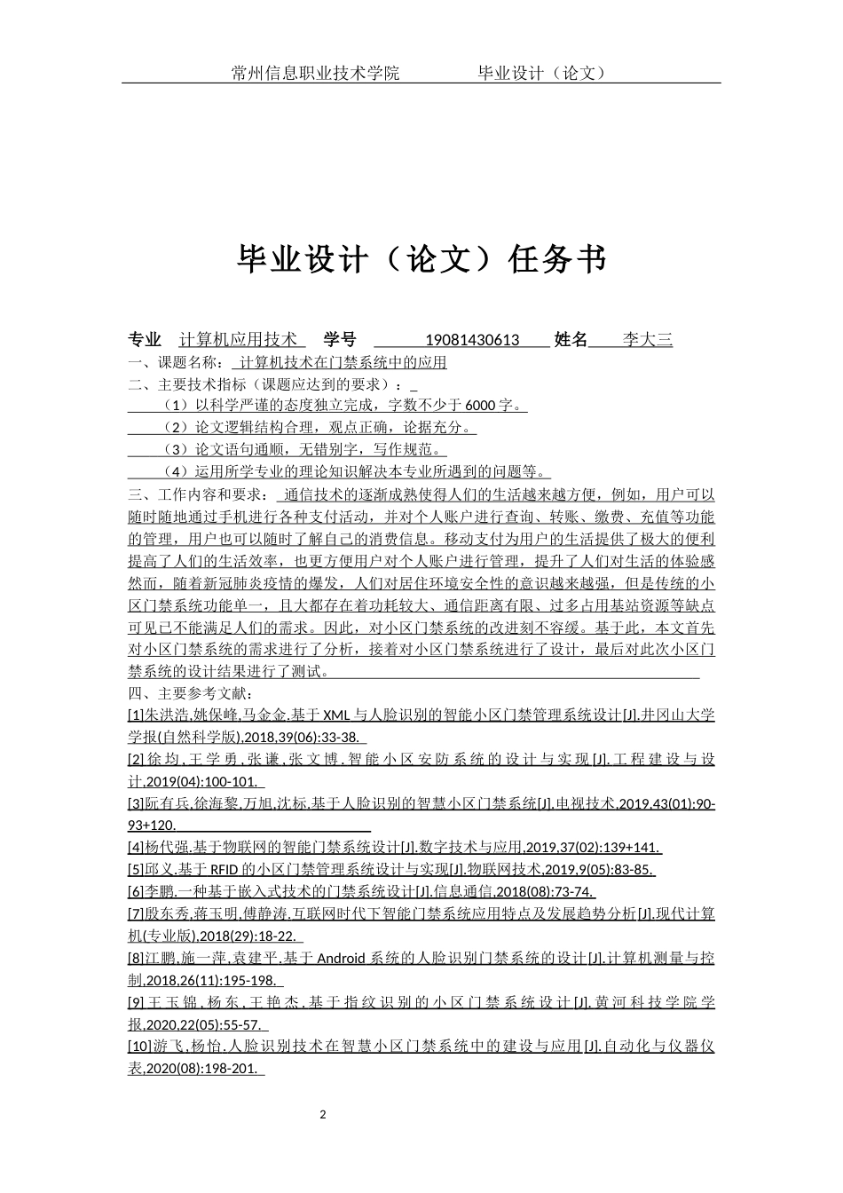 22年WP 计算机技术在门禁系统中的应用-约29108字符.docx_第2页