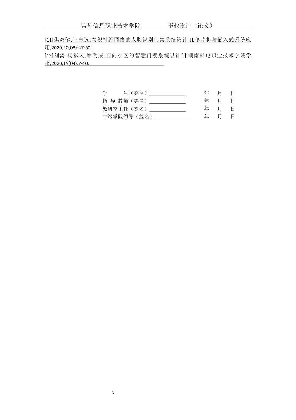 22年WP 计算机技术在门禁系统中的应用-约29108字符.docx_第3页