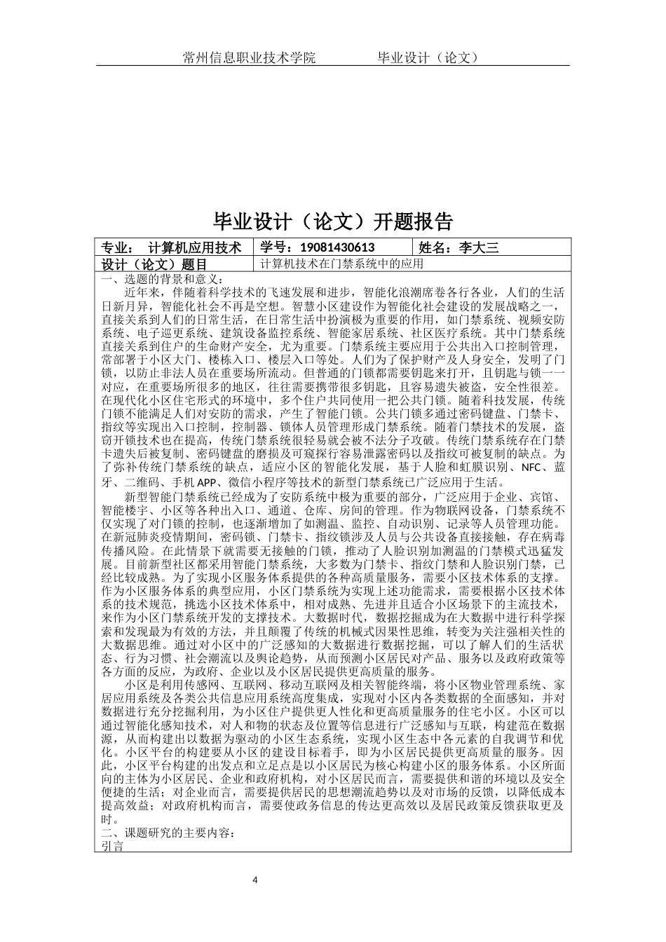 22年WP 计算机技术在门禁系统中的应用-约29108字符.docx_第4页
