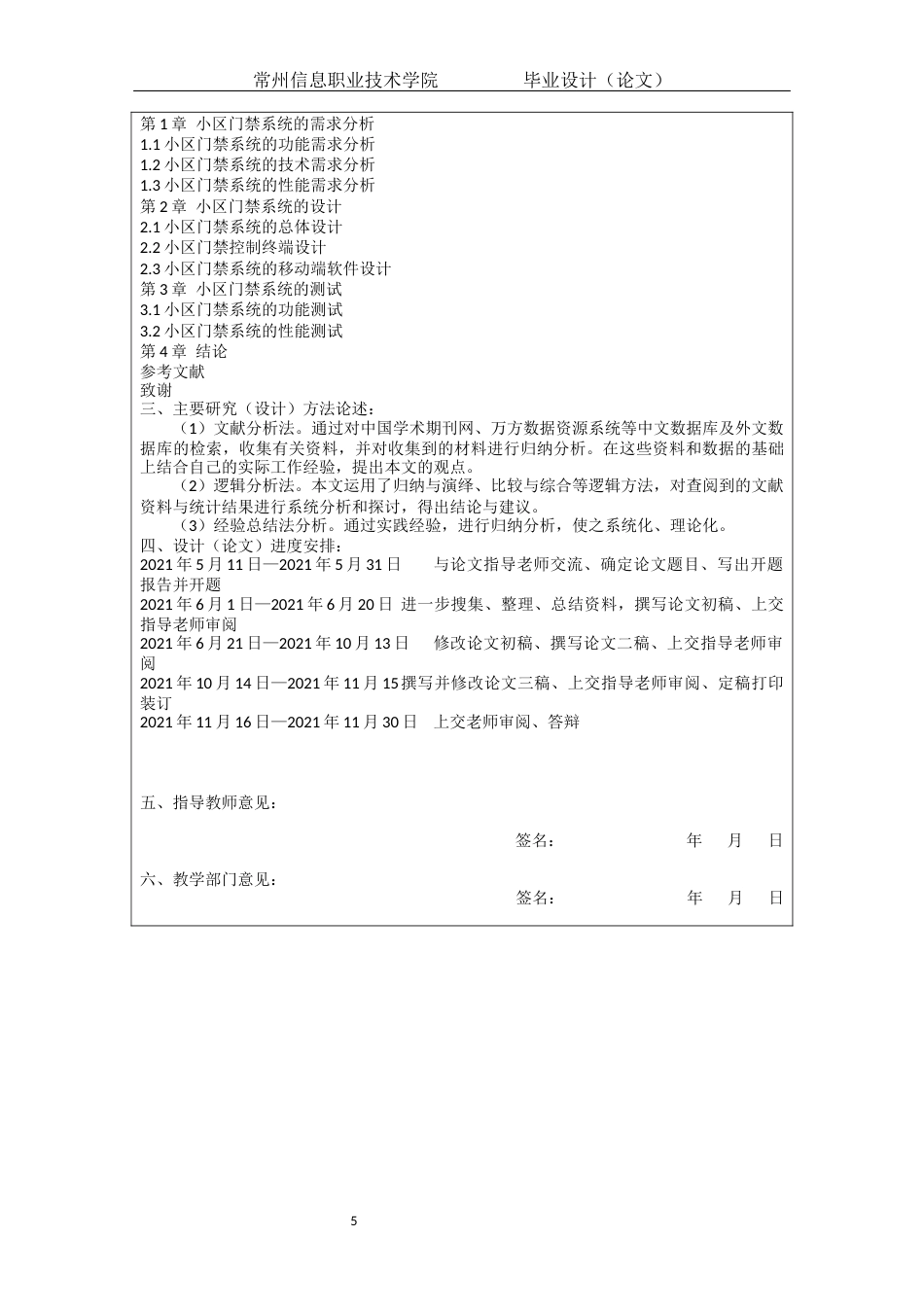 22年WP 计算机技术在门禁系统中的应用-约29108字符.docx_第5页