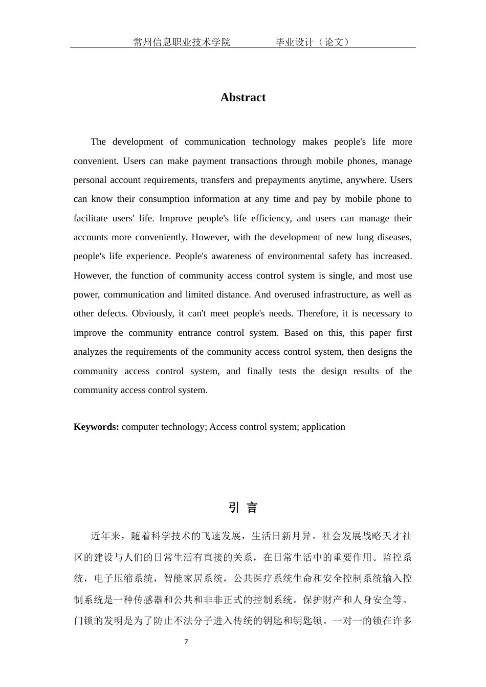 22年WP 计算机技术在门禁系统中的应用-约29108字符.docx_第7页