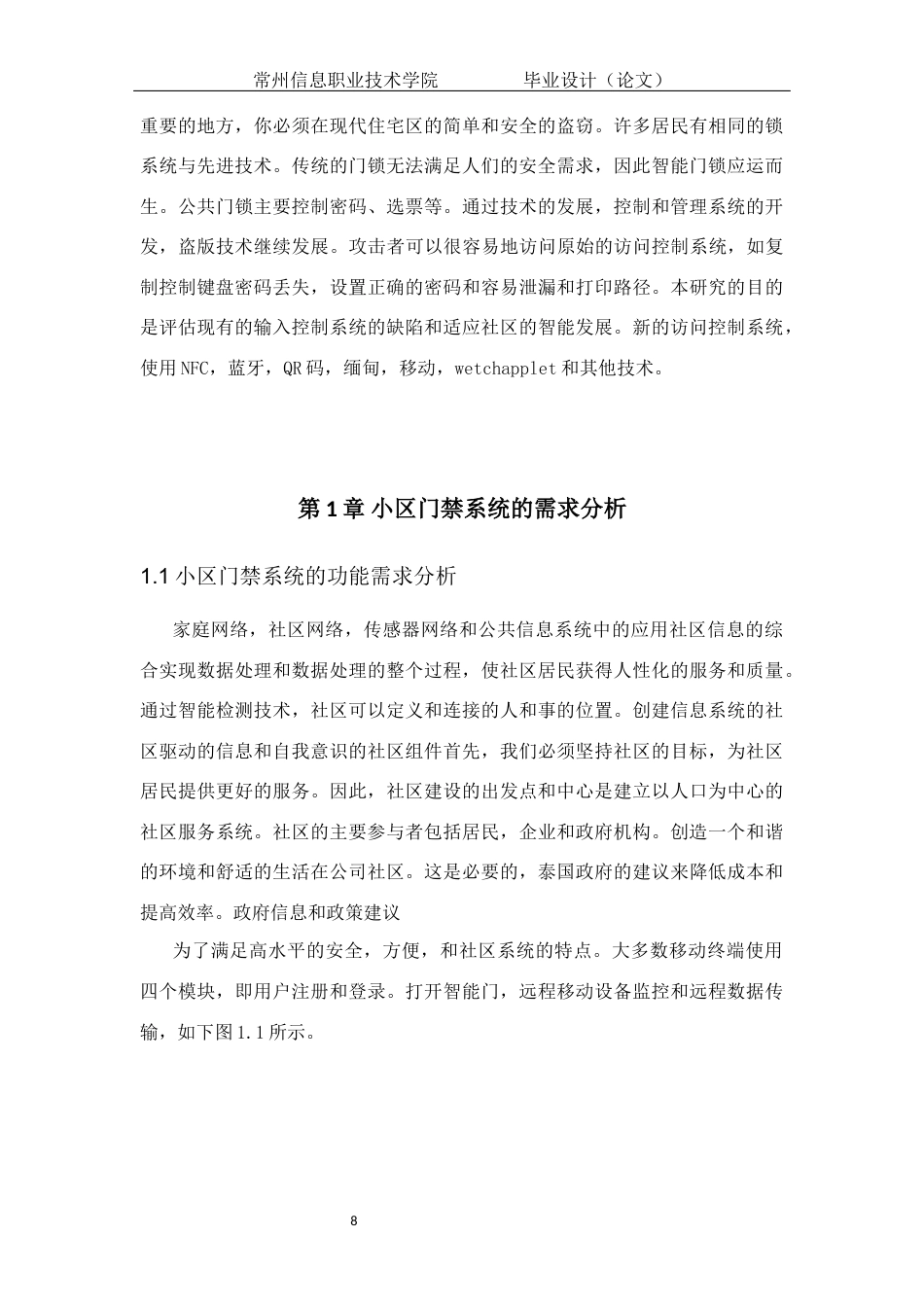22年WP 计算机技术在门禁系统中的应用-约29108字符.docx_第8页