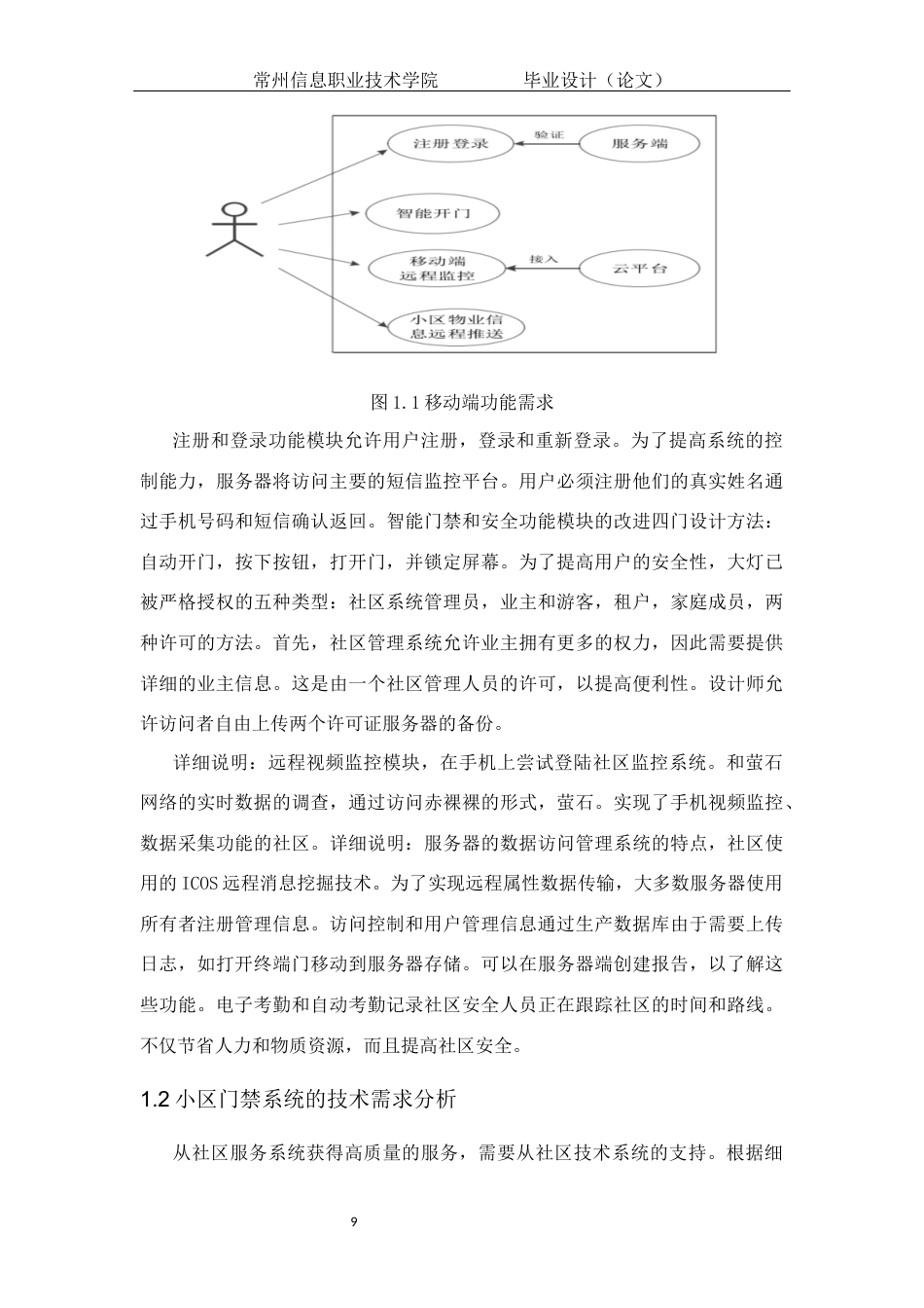 22年WP 计算机技术在门禁系统中的应用-约29108字符.docx_第9页