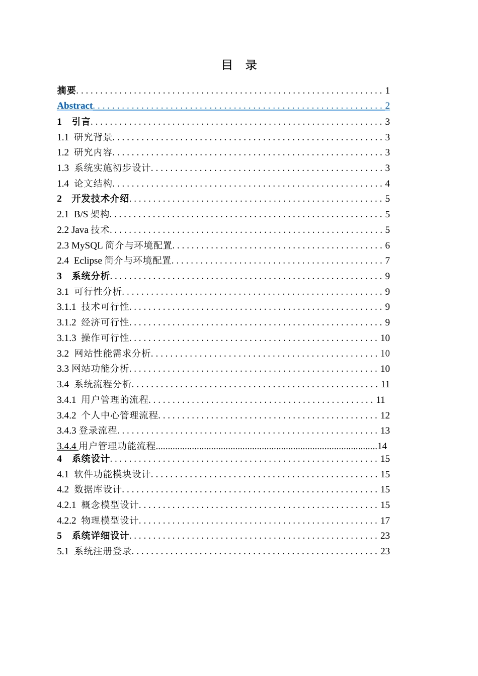 22年WP 基于Java的高校实验室管理系统的设计与实现-约18582字符.docx_第3页