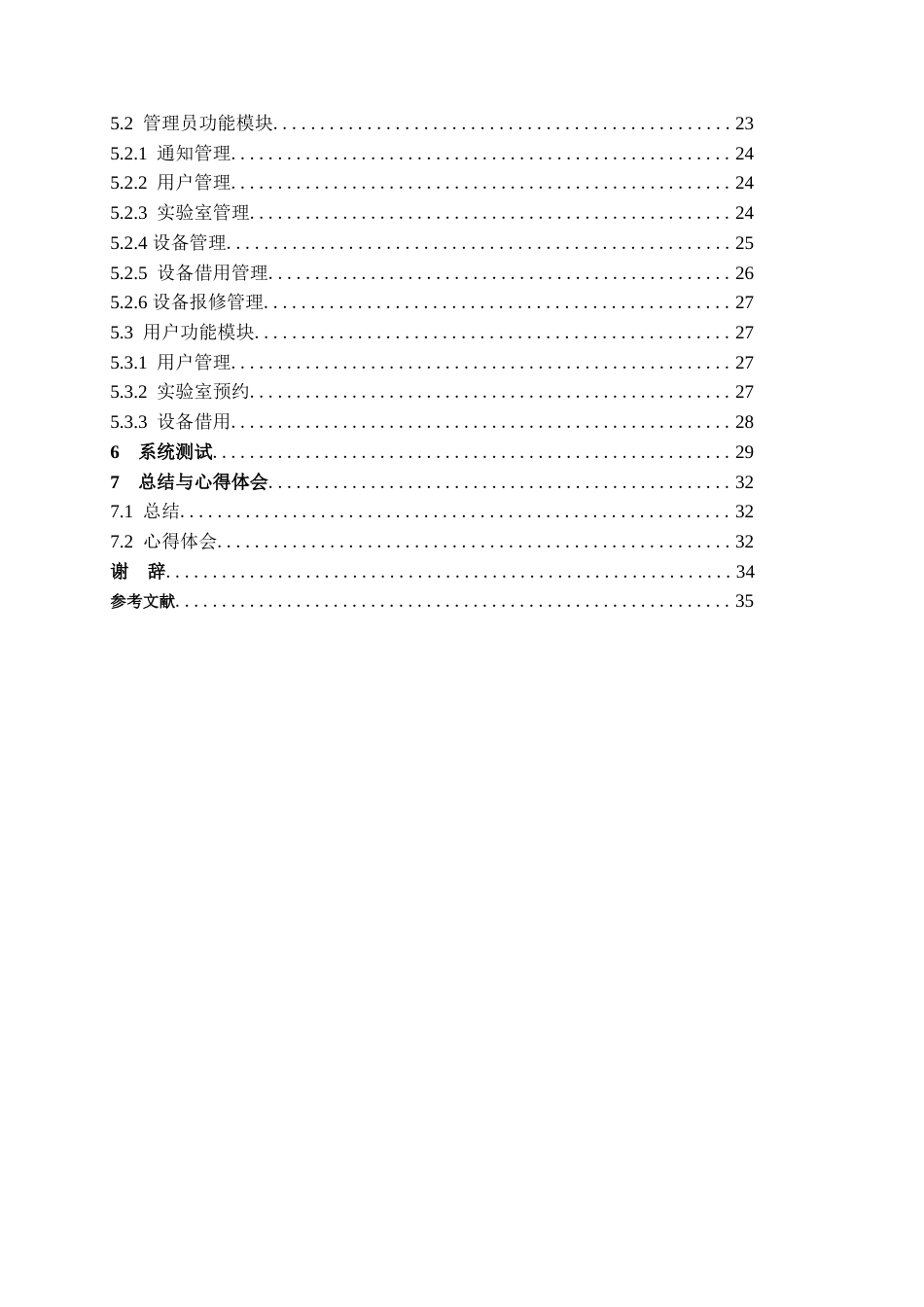 22年WP 基于Java的高校实验室管理系统的设计与实现-约18582字符.docx_第4页