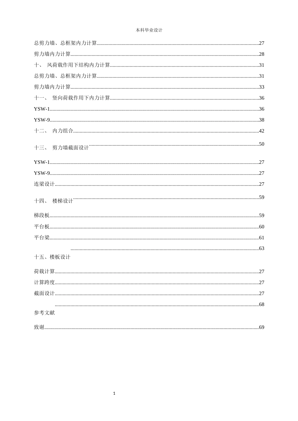 23年WP 太原市闻文高层住宅楼设计 计算书 (5)-约29860字符.docx_第6页