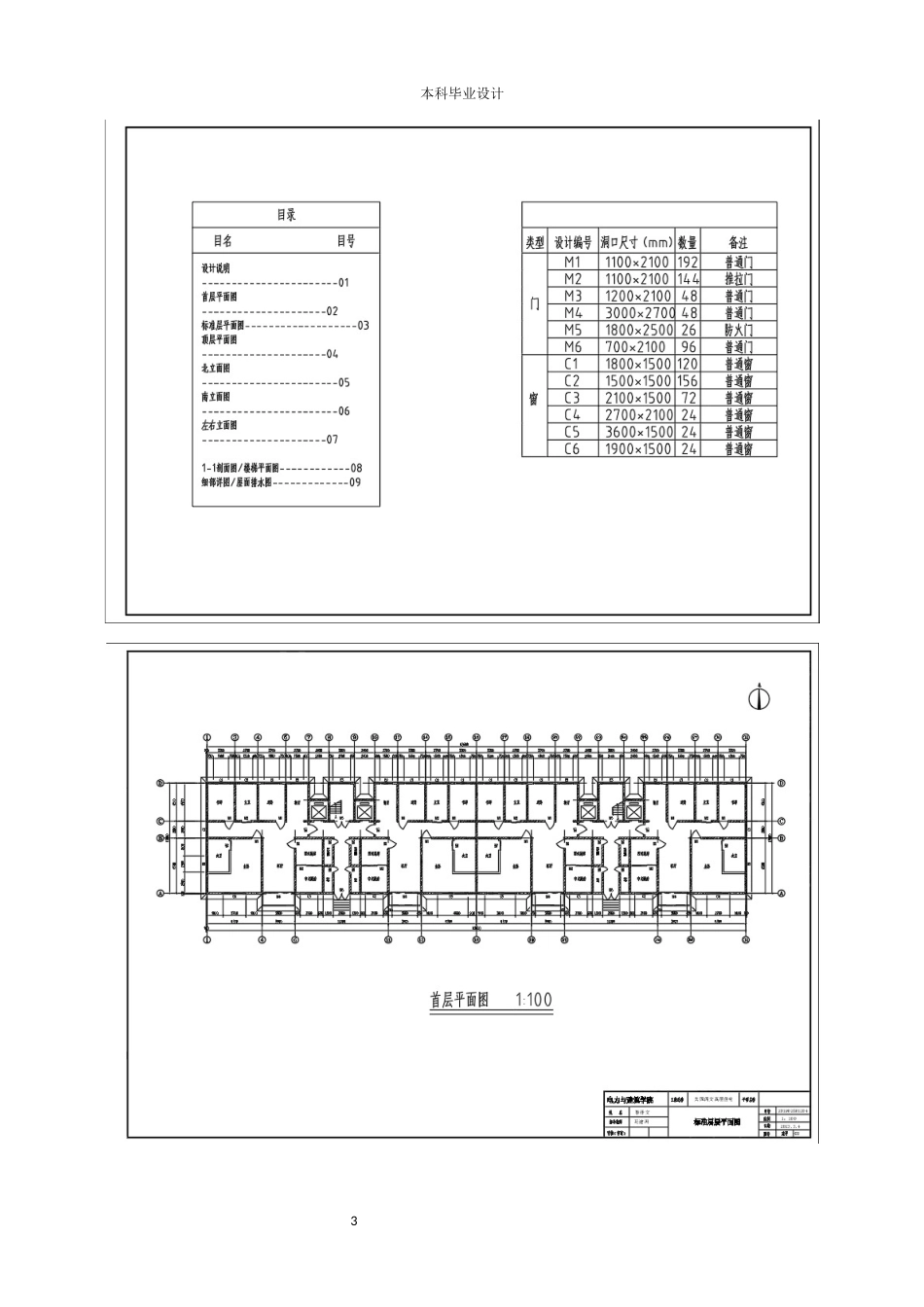 23年WP 太原市闻文高层住宅楼设计 计算书 (5)-约29860字符.docx_第8页