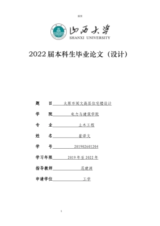 23年WP 太原市闻文高层住宅楼设计 计算书 (5)-约29860字符.docx