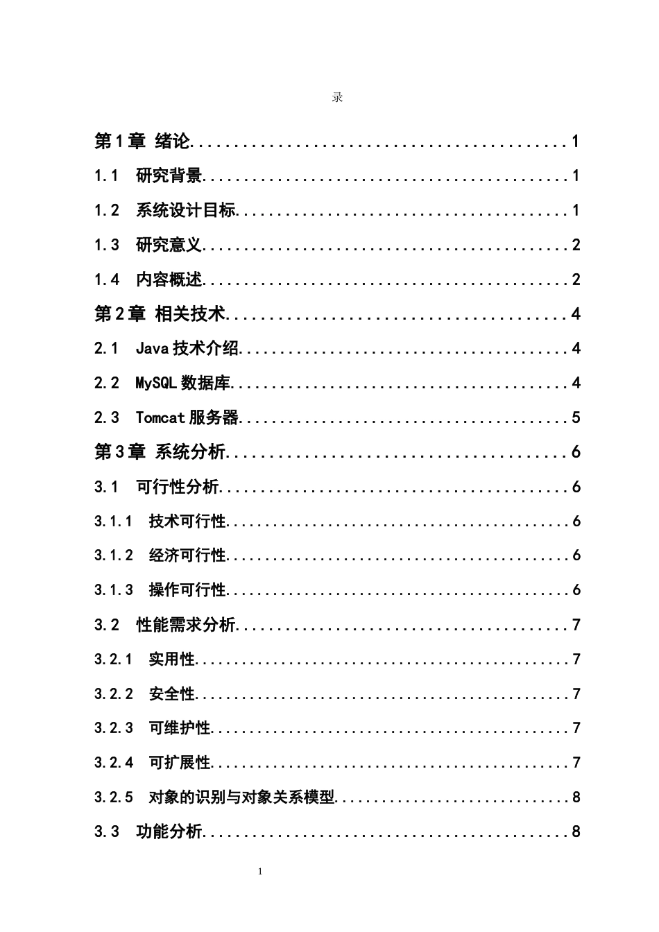 22年WP 电子数据司法鉴定的网络平台设计-约16561字符.docx_第6页