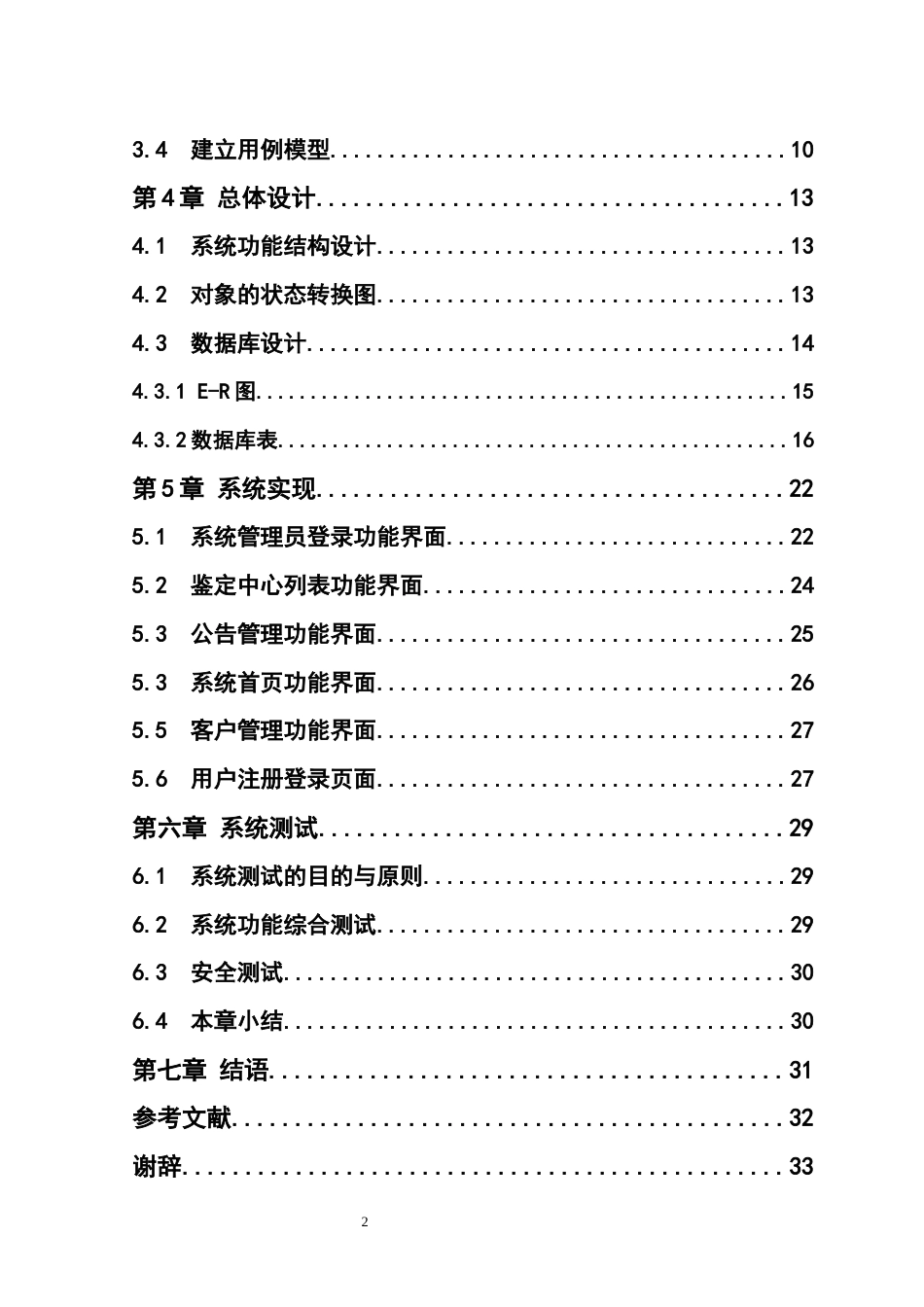 22年WP 电子数据司法鉴定的网络平台设计-约16561字符.docx_第7页