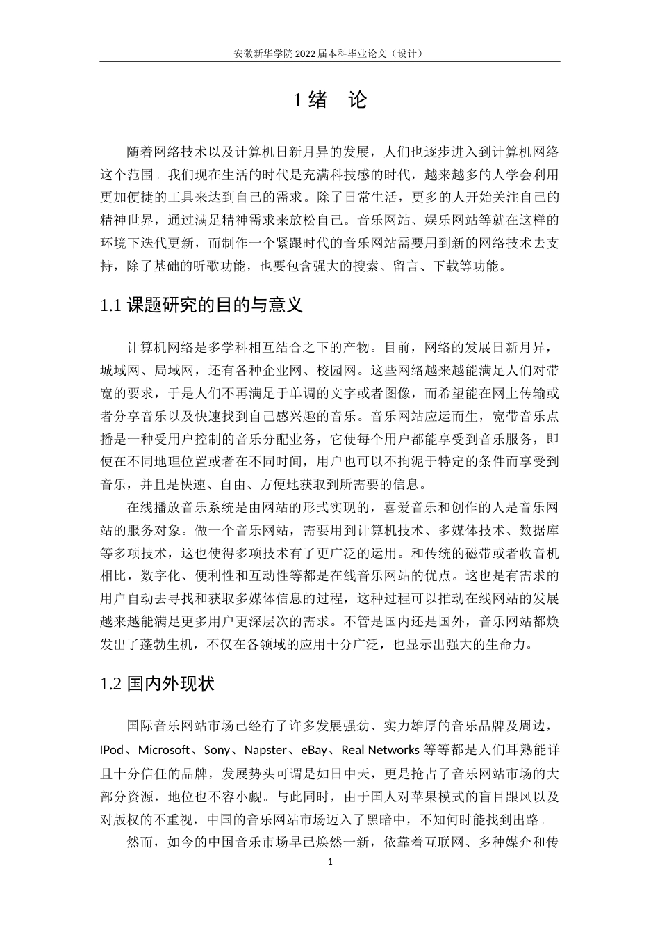 22年WP 基于Java的音乐网站的设计与实现-约14637字符.docx_第6页
