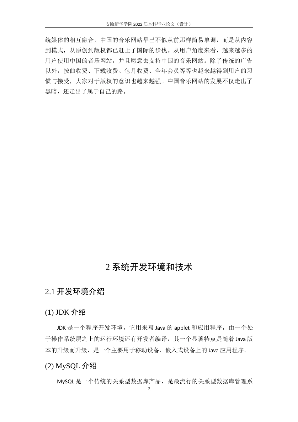 22年WP 基于Java的音乐网站的设计与实现-约14637字符.docx_第7页