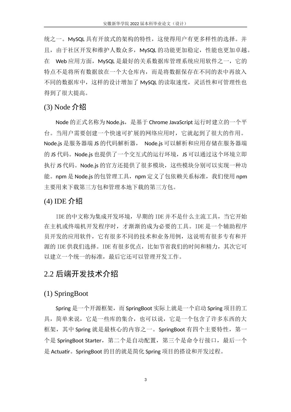 22年WP 基于Java的音乐网站的设计与实现-约14637字符.docx_第8页