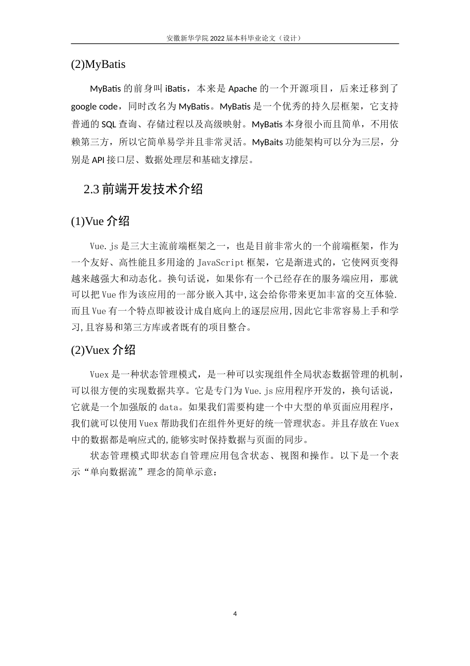 22年WP 基于Java的音乐网站的设计与实现-约14637字符.docx_第9页