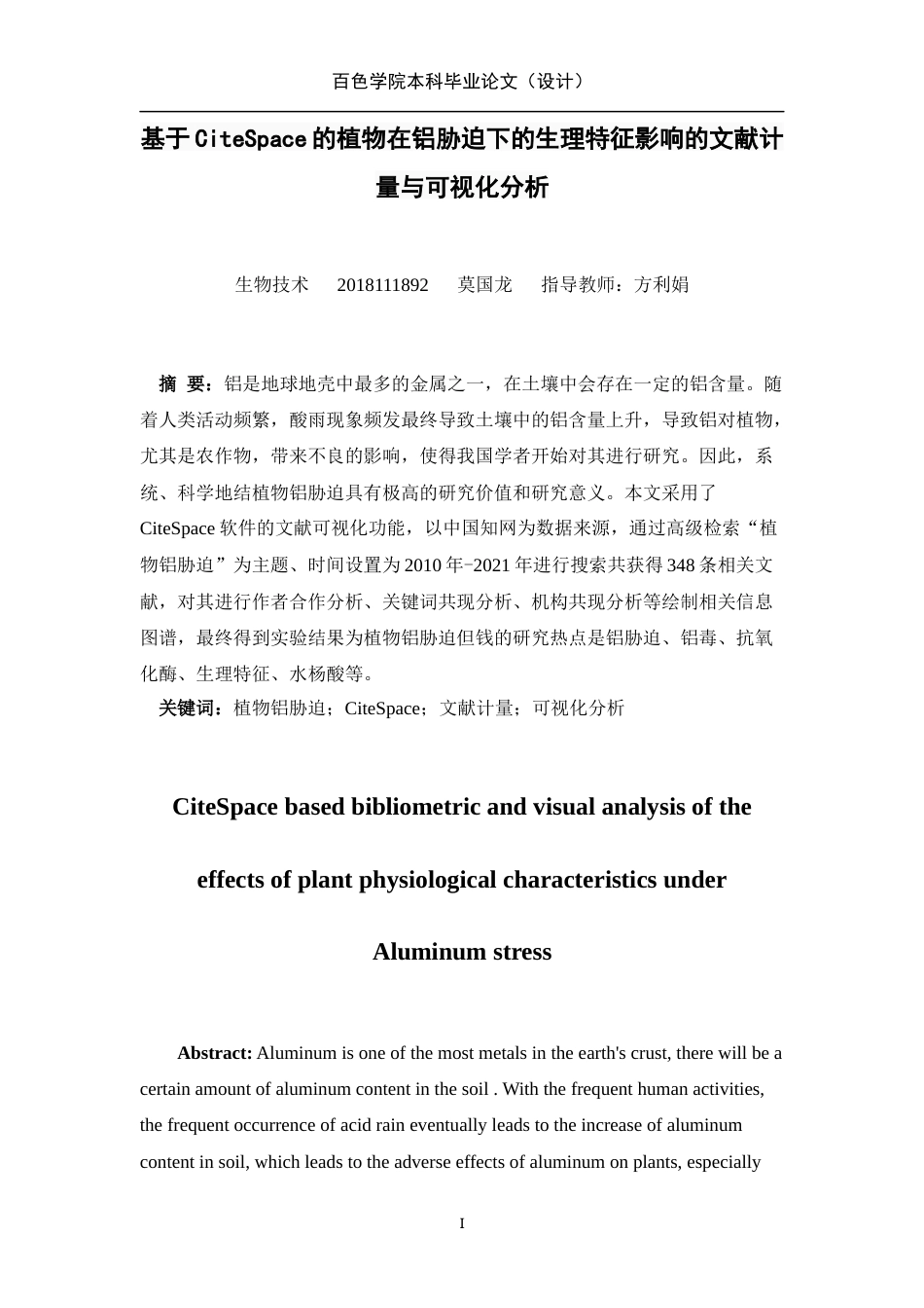22年WP 基于CiteSpace的植物在铝胁迫下的生理特征影响的文献计量与可视化分析-约13453字符.docx_第4页