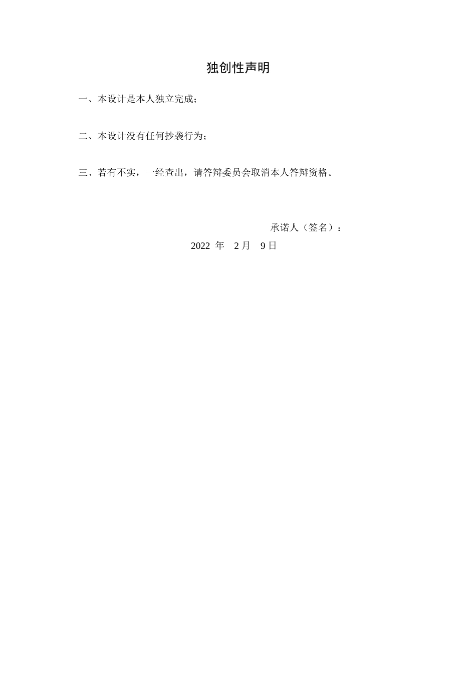 22年WP 基于python的电影票房预测系统-约16679字符.docx_第2页