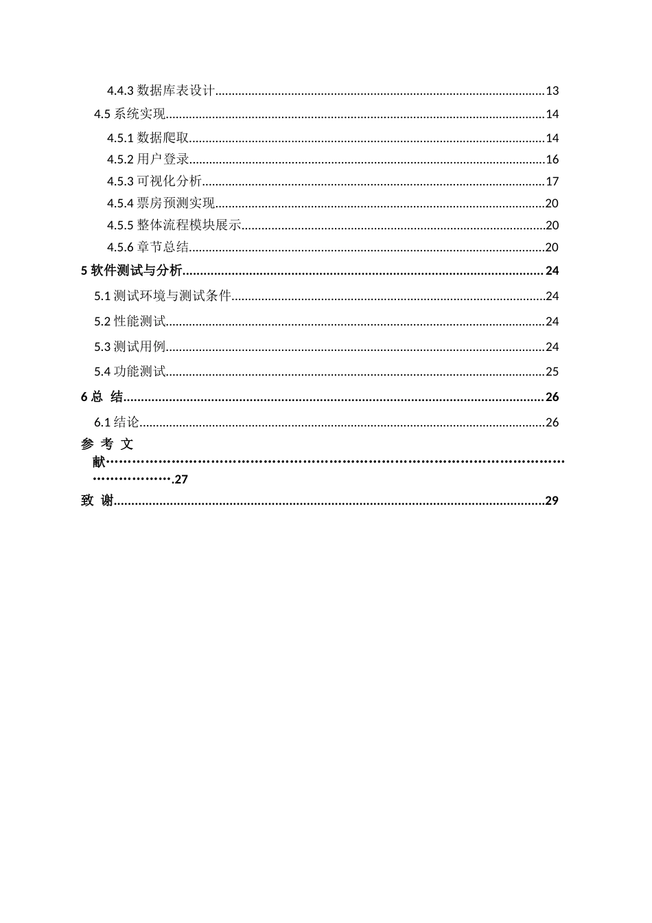 22年WP 基于python的电影票房预测系统-约16679字符.docx_第7页