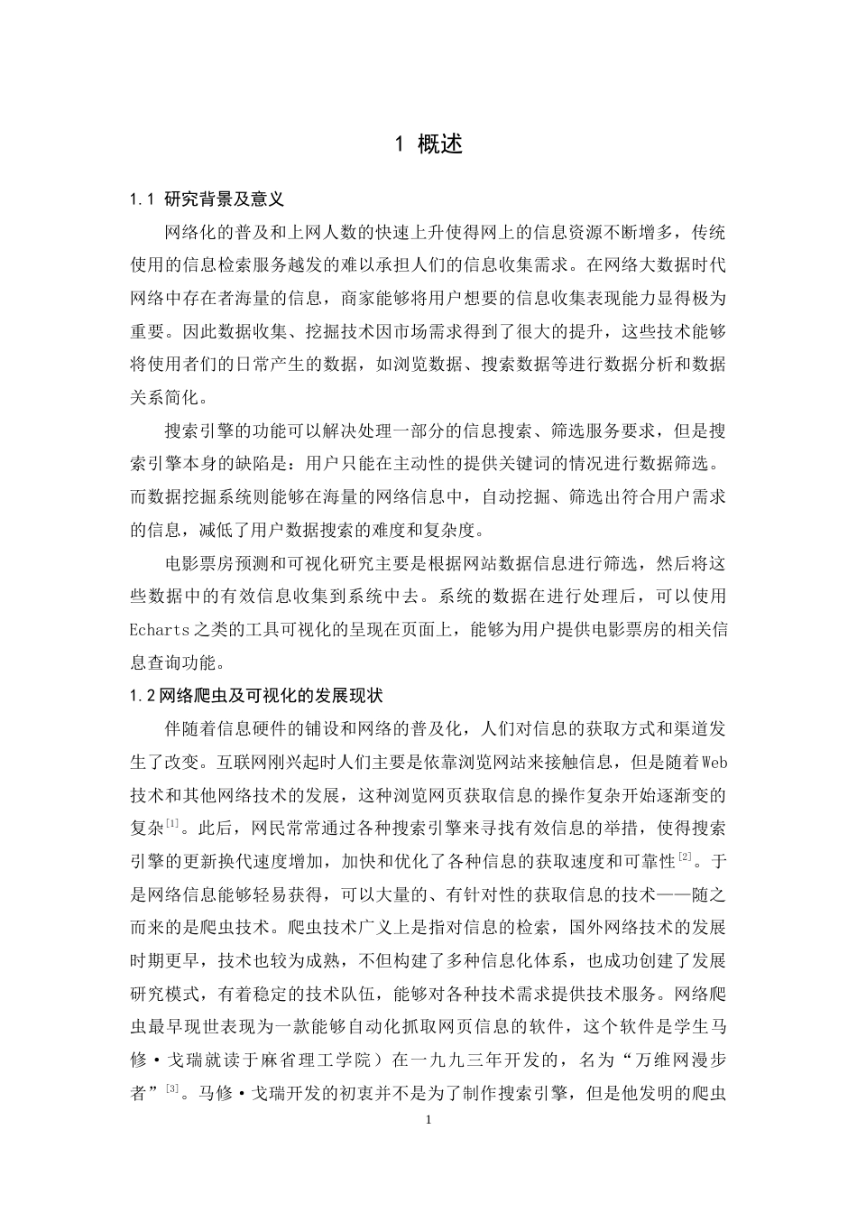 22年WP 基于python的电影票房预测系统-约16679字符.docx_第9页