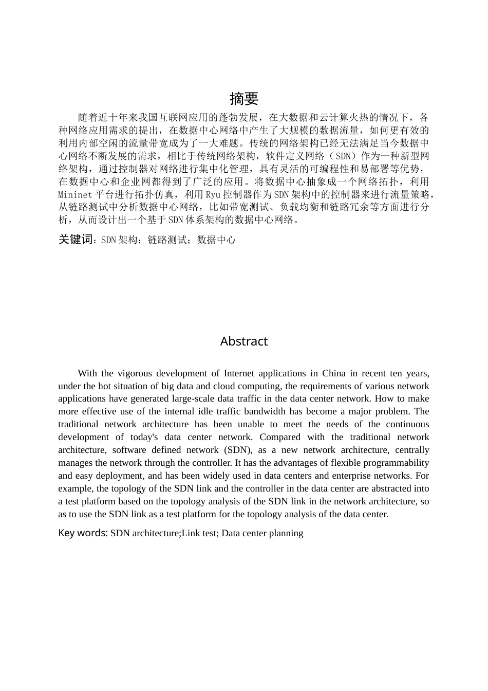 22年WP 基于SDN的数据中心规划-约15615字符.docx_第3页