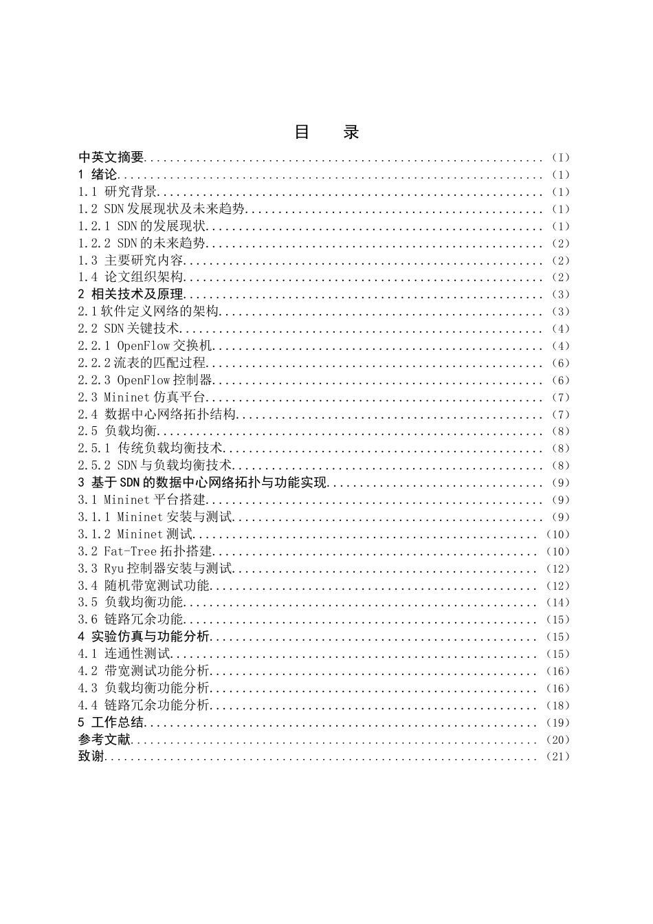 22年WP 基于SDN的数据中心规划-约15615字符.docx_第4页