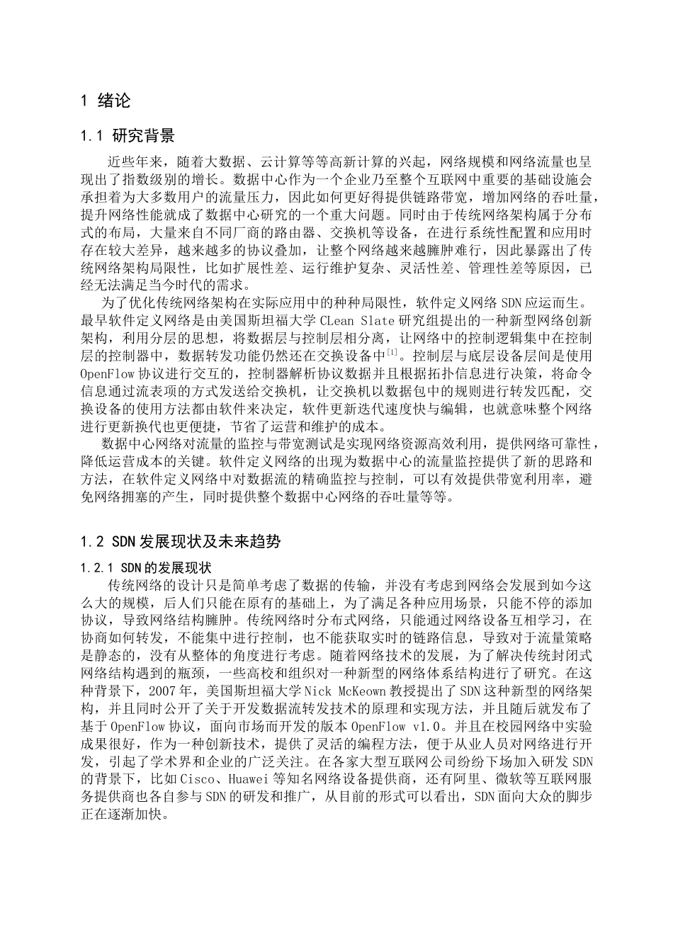 22年WP 基于SDN的数据中心规划-约15615字符.docx_第5页