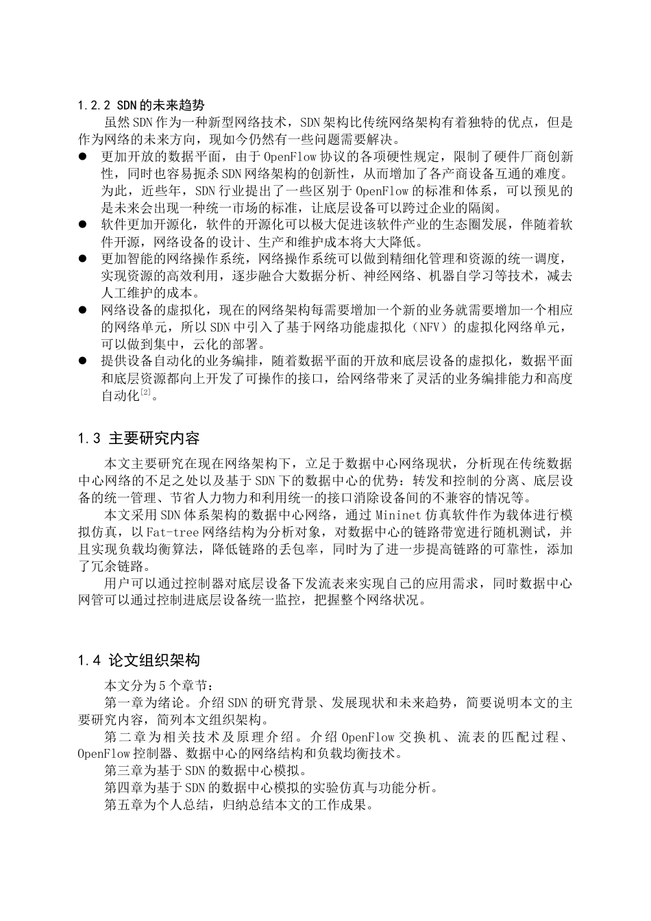 22年WP 基于SDN的数据中心规划-约15615字符.docx_第6页