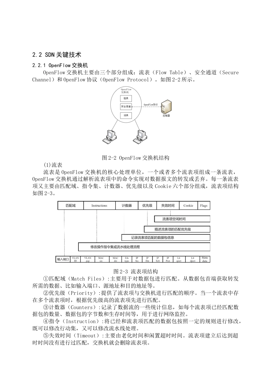 22年WP 基于SDN的数据中心规划-约15615字符.docx_第8页