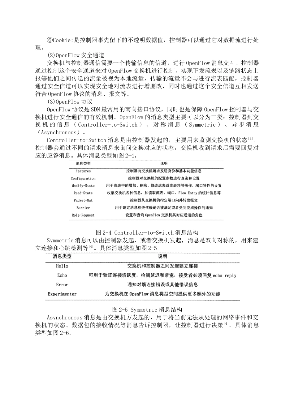 22年WP 基于SDN的数据中心规划-约15615字符.docx_第9页