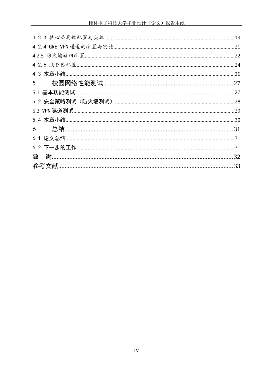 22年WP 基于Cisco GRE-VPN的校园网络规划与搭建-约20354字符.docx_第5页