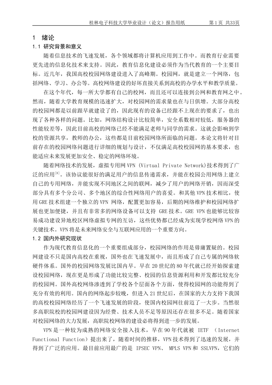 22年WP 基于Cisco GRE-VPN的校园网络规划与搭建-约20354字符.docx_第6页