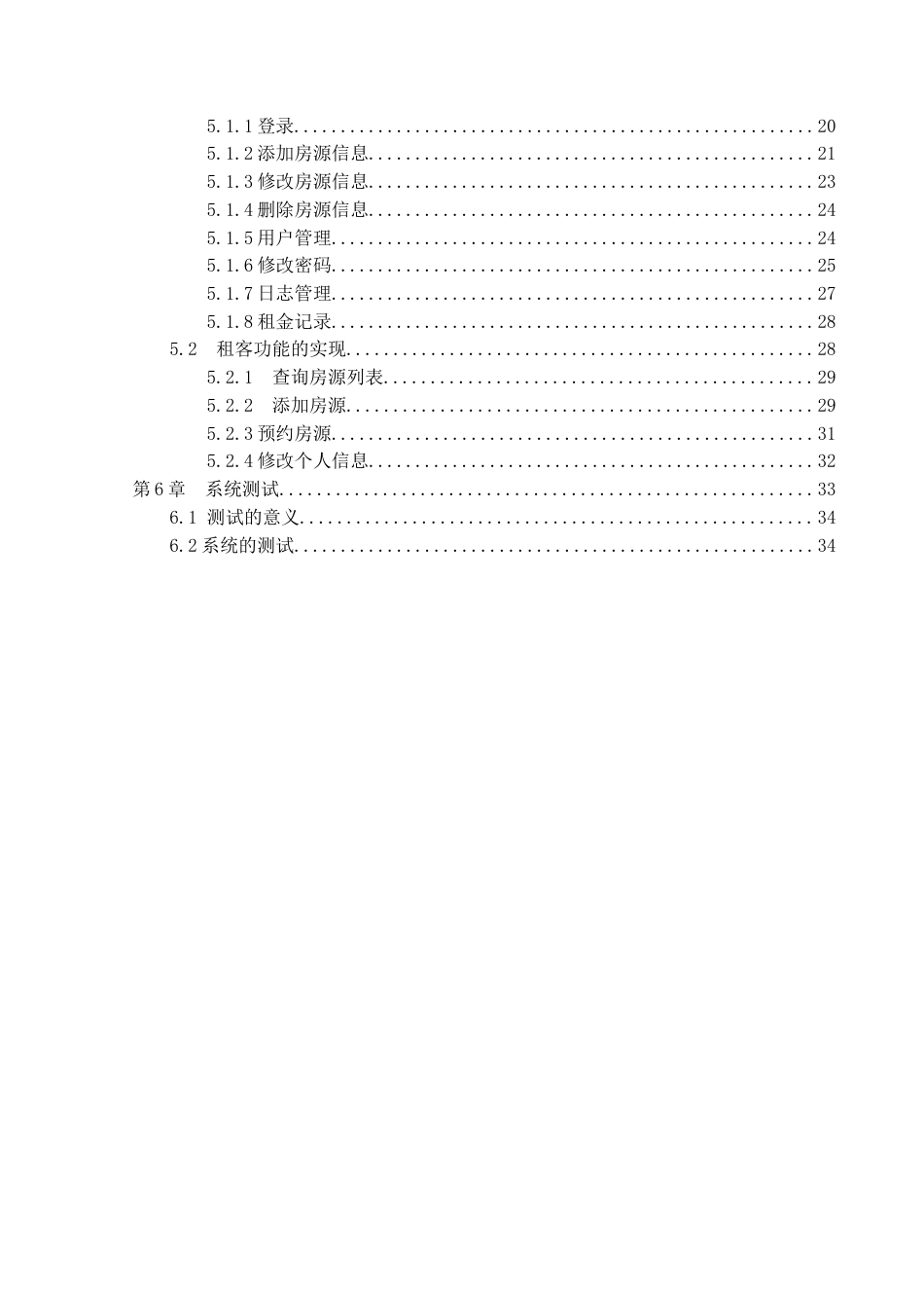 22年WP终稿 “忆家”房屋租赁系统-约28229字符.docx_第3页