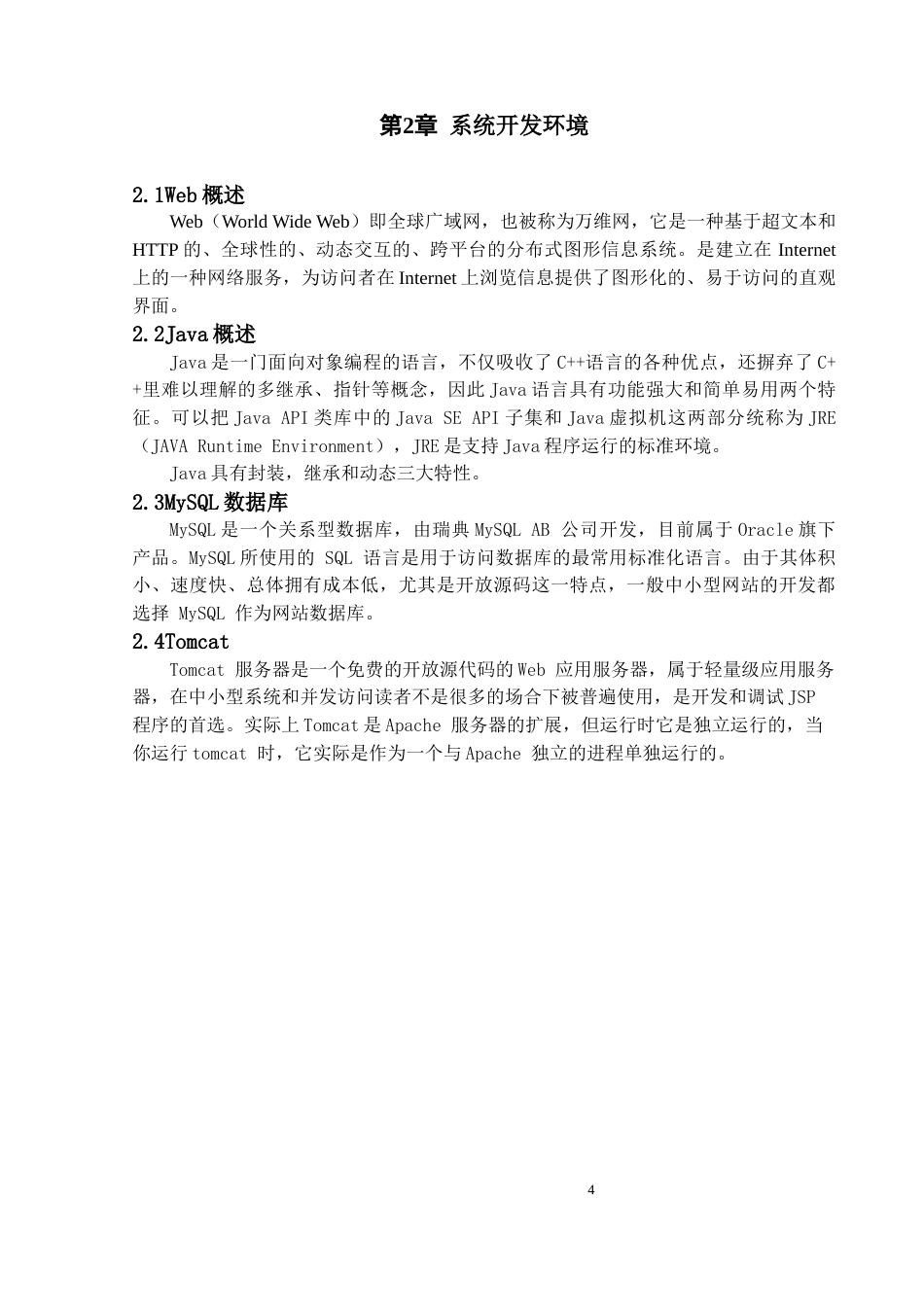 22年WP终稿 “忆家”房屋租赁系统-约28229字符.docx_第8页