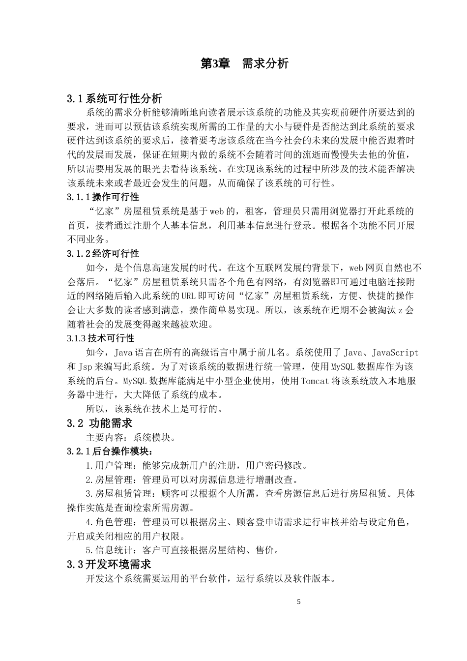 22年WP终稿 “忆家”房屋租赁系统-约28229字符.docx_第9页