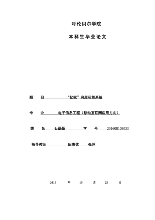 22年WP终稿 “忆家”房屋租赁系统-约28229字符.docx