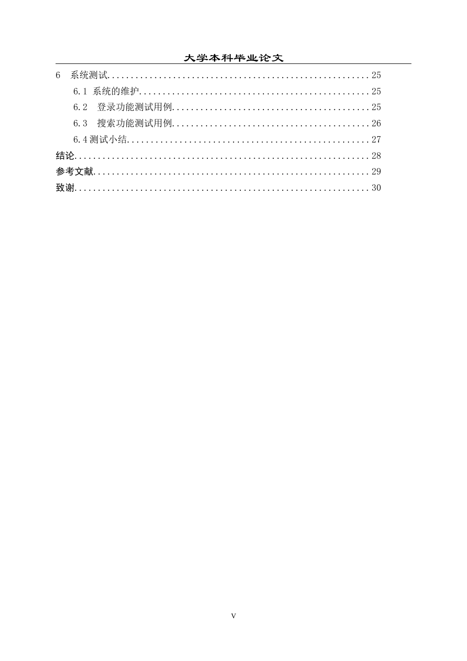 23年WP 计算机 基于Spring Boot的校园疫情防控系统-约17335字符.docx_第5页