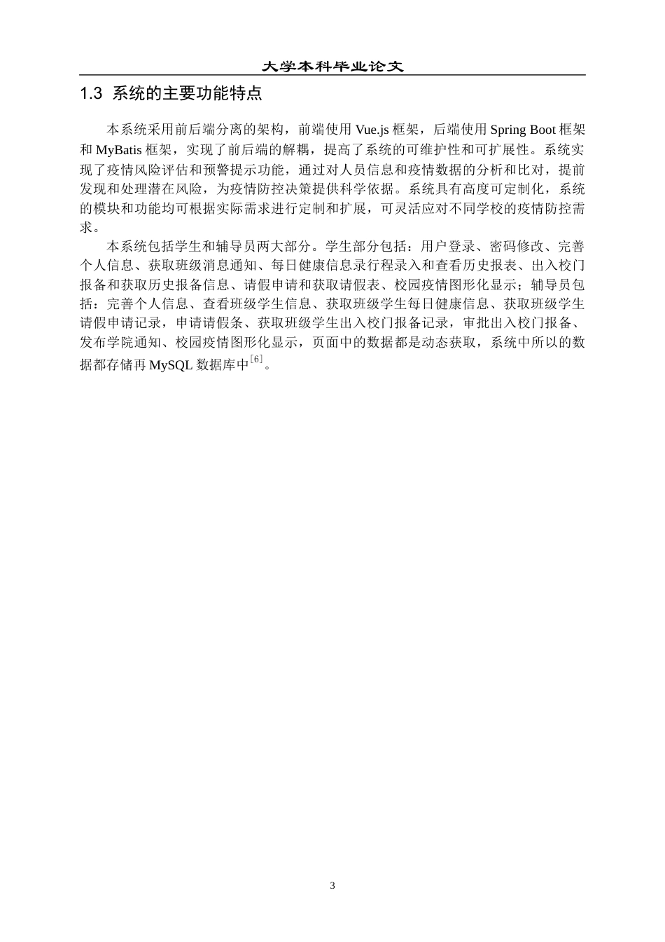 23年WP 计算机 基于Spring Boot的校园疫情防控系统-约17335字符.docx_第8页