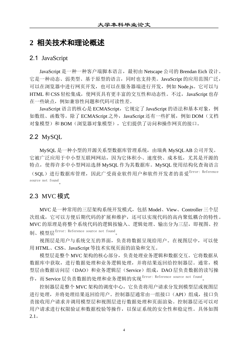23年WP 计算机 基于Spring Boot的校园疫情防控系统-约17335字符.docx_第9页