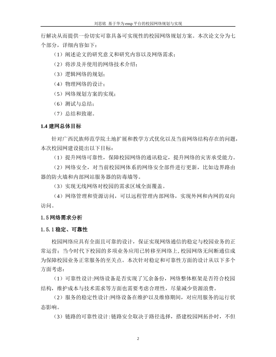 22年WP 基于华为ensp平台的校园网络规划与实现-约17604字符.docx_第7页