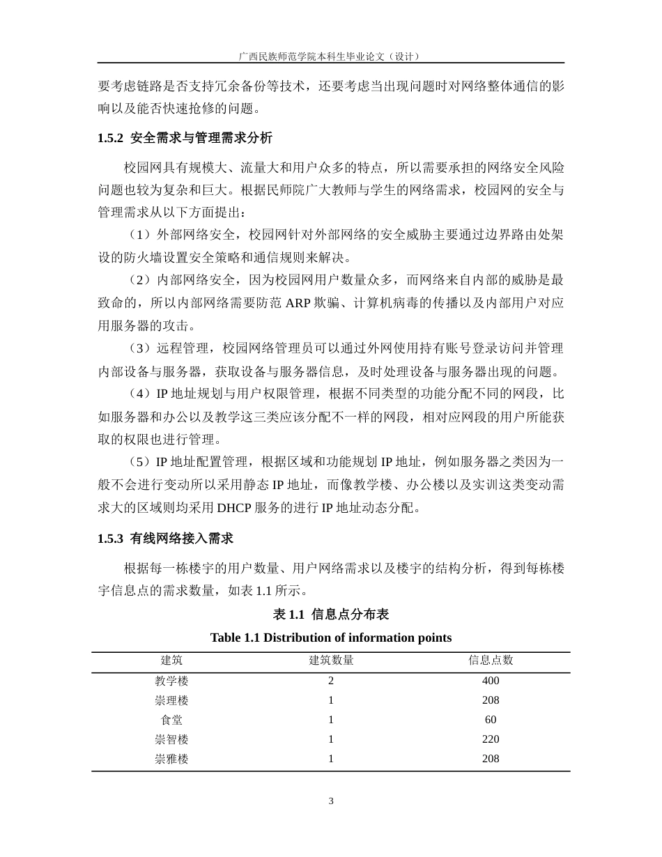 22年WP 基于华为ensp平台的校园网络规划与实现-约17604字符.docx_第8页