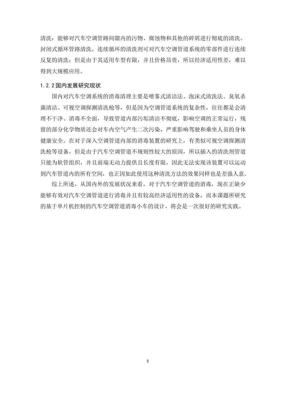 22年WP 古祥斌_基于单片机控制的汽车空调管道消毒小车的设计-约18394字符.docx_第9页