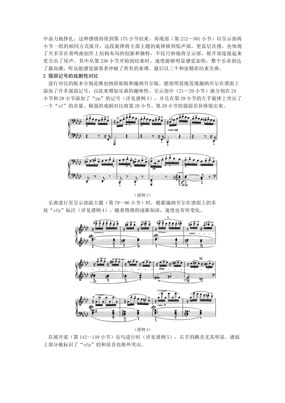 22年WP 施纳⻉尔《⻉多芬钢琴奏鸣曲》分句演绎特征探微——以《f ⼩调第⼆⼗三奏鸣曲“热情”op.57》为例-约7229字符.docx_第3页
